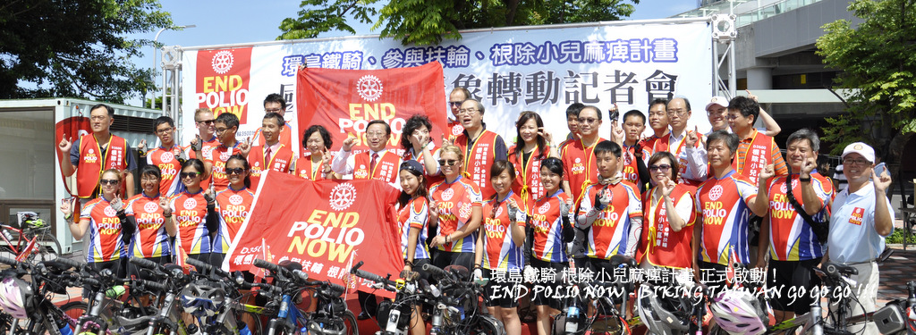 "END POLIO NOW-Biking Taiwan GO GO GO !"